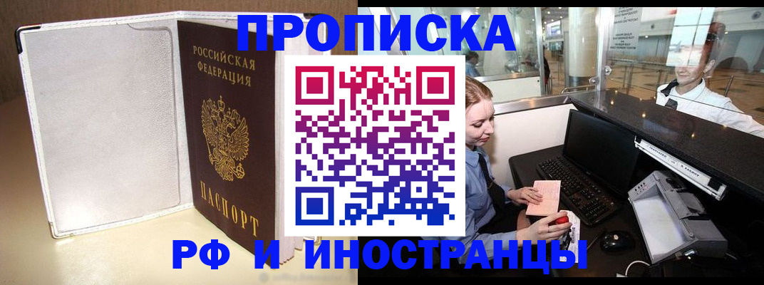 временная регистрация купить в Лысково